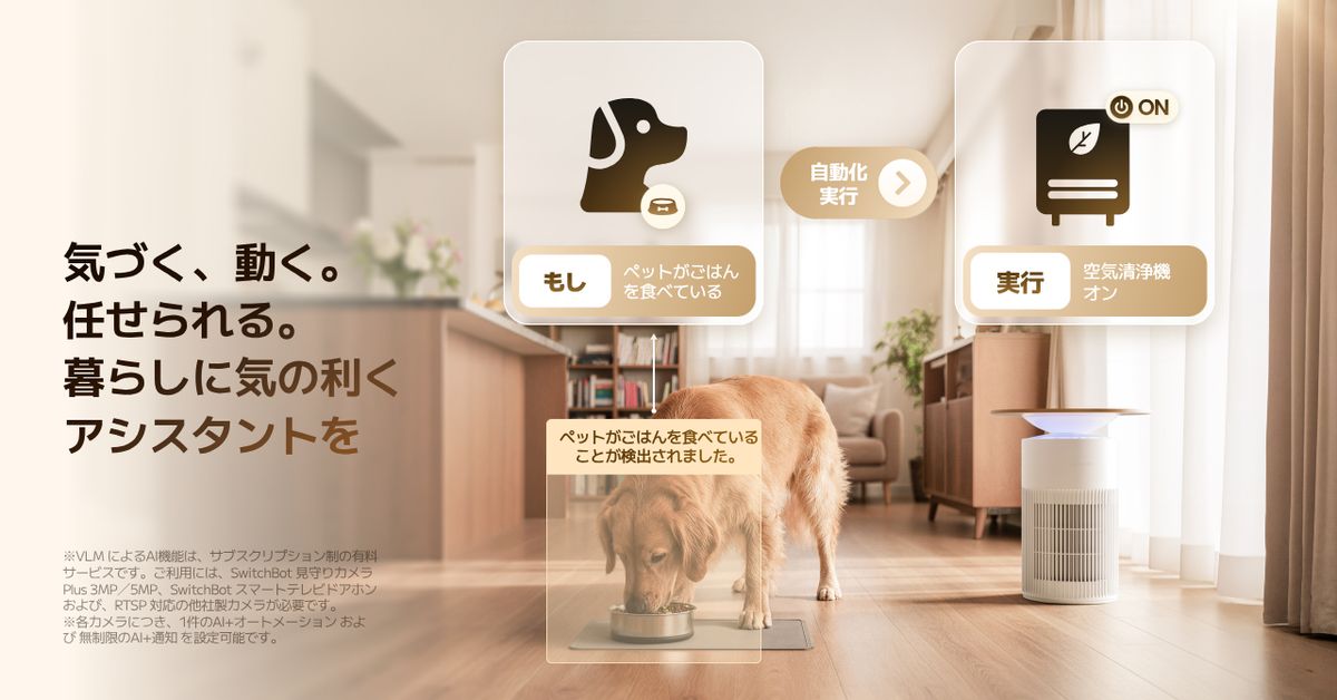 暮らしの出来事をトリガーとして使える