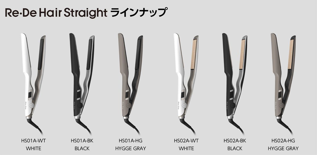 「Re・De Hair Straight(リデヘアストレート)-Smooth(スムース)HS01A」、「Re・De Hair Straight(リデヘアストレート)-Moist(モイスト)HS02A」