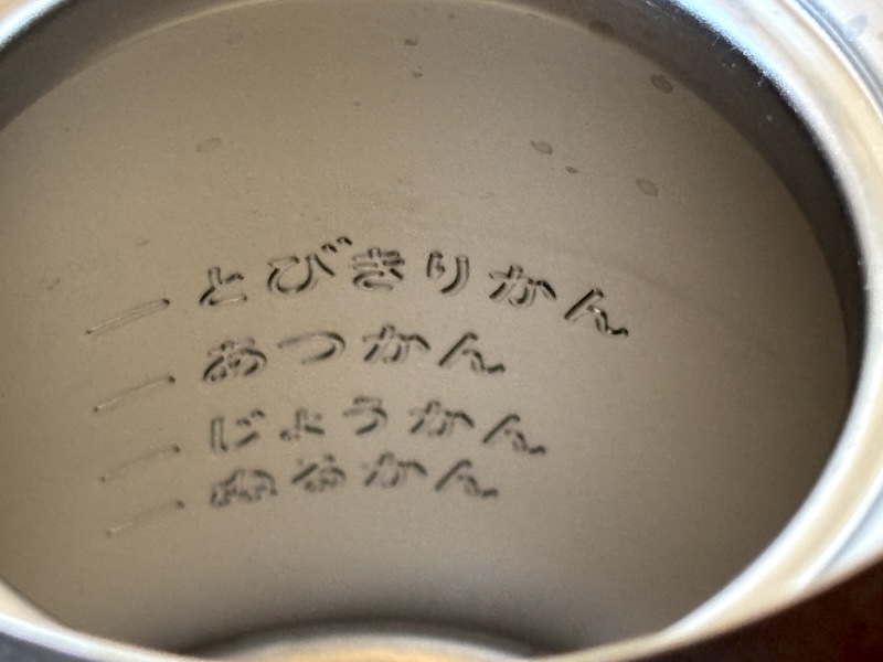 内側には入れるお湯の目安が記されている