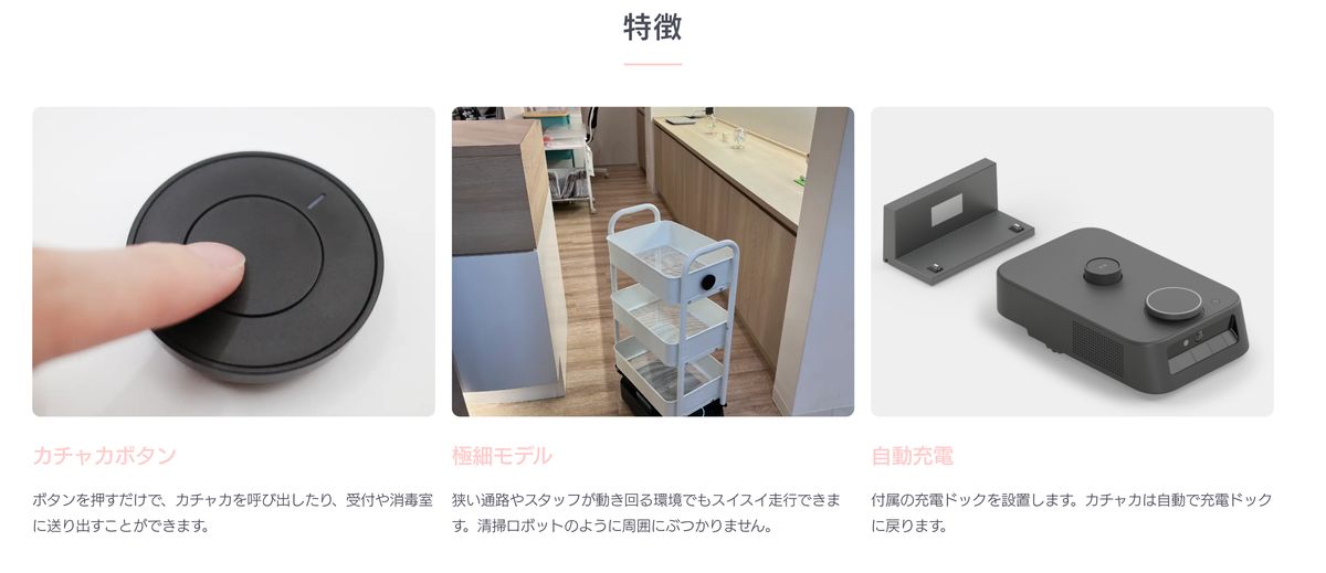 簡単にセットアップできてボタンひとつで呼び出せる