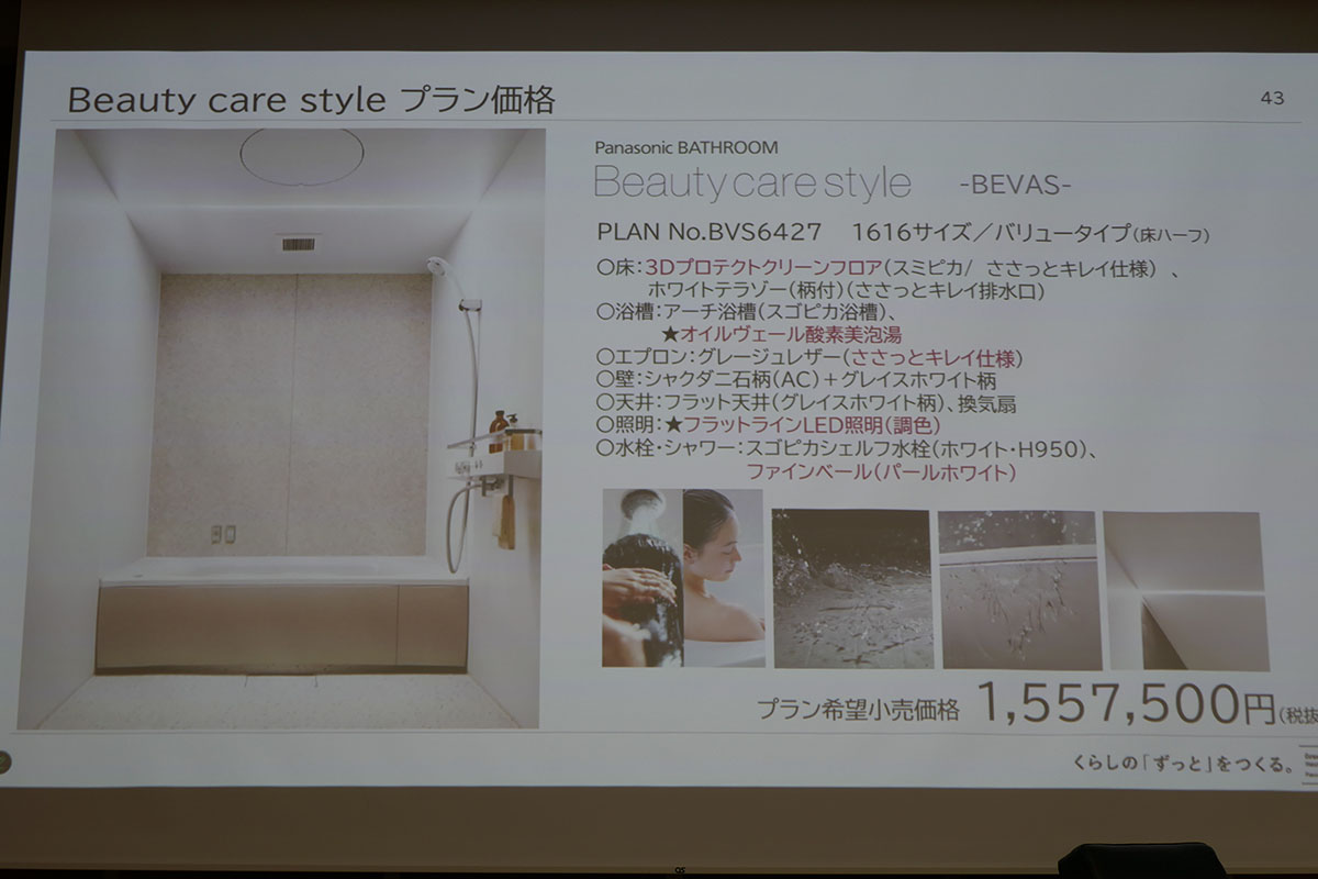 Beauty care styleのプラン例