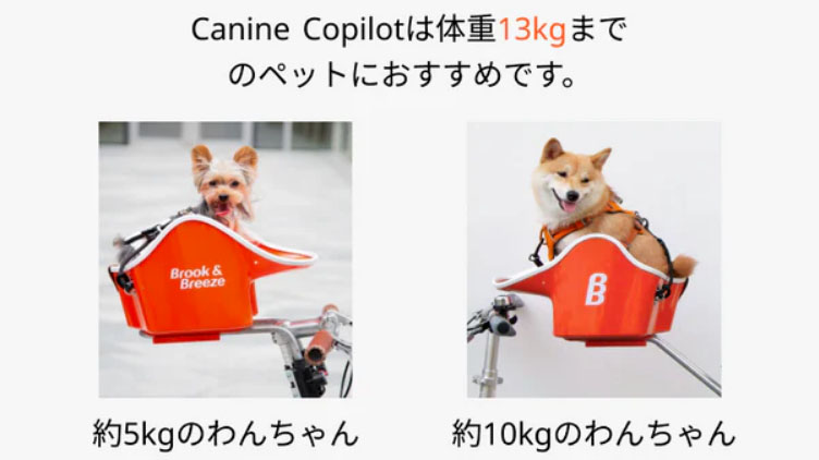 体重13kg以下の小型～中小型犬向けの設計