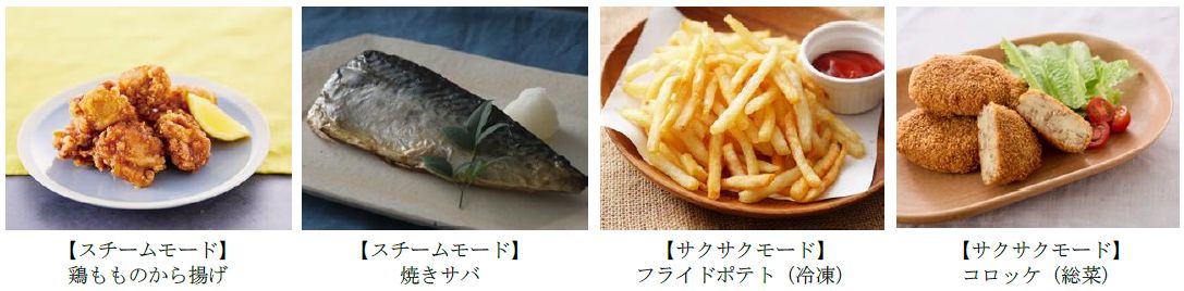 油を使わず揚げ物や焼き物ができる