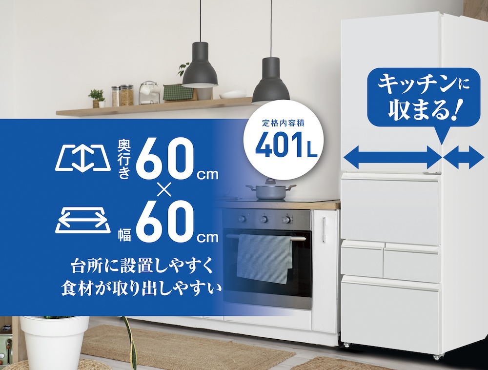 奥行と幅を60cmに抑えた設計