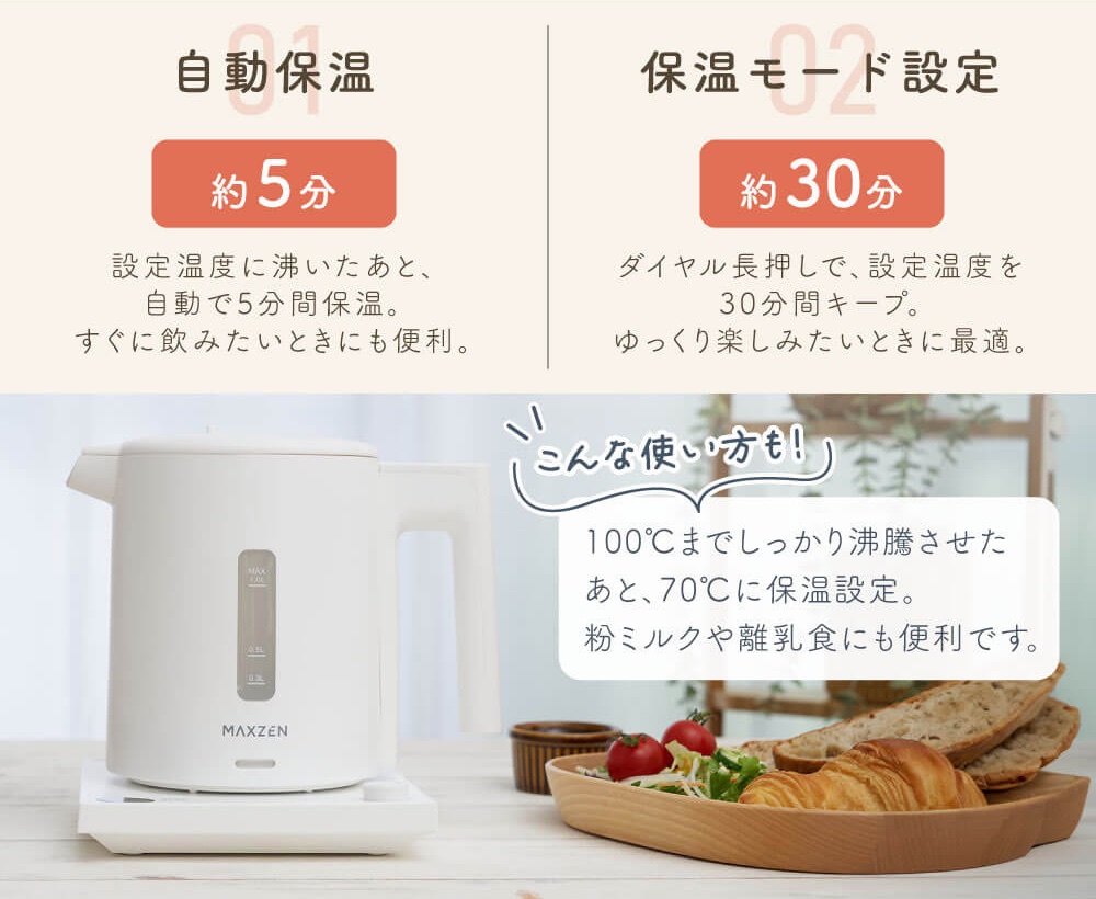 便利な2つの保温モードを備える