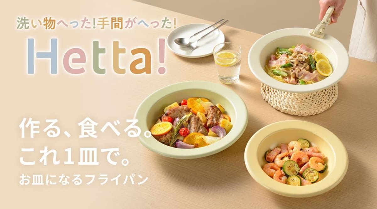 Hetta!(ヘッタ) IH対応セラミックお皿パン