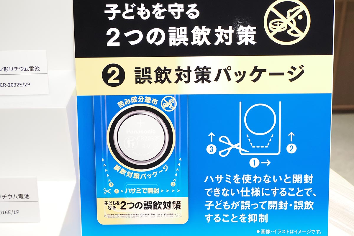 乳幼児が開封できないパッケージ仕様とした