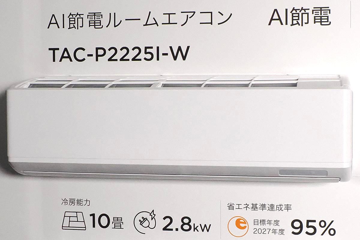 TCLが日本限定のエアコンを発売
