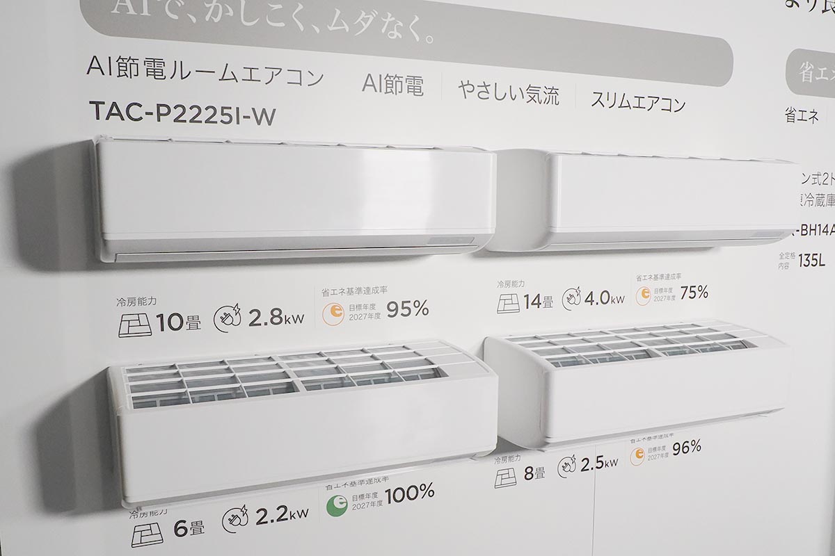 新エアコンのラインナップ