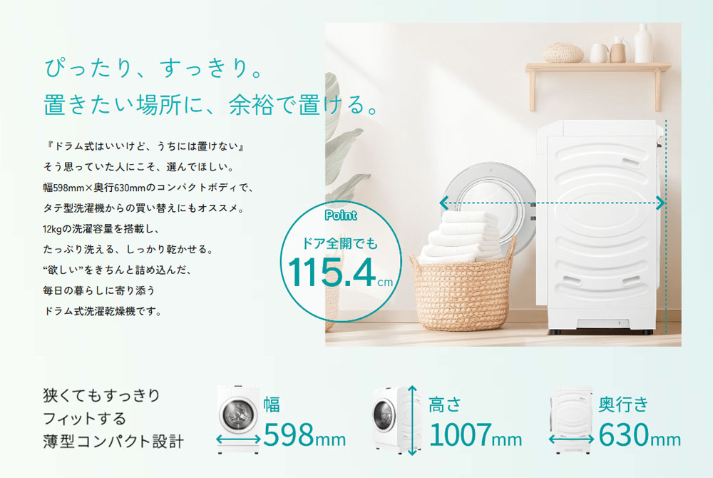 設置可能な防水パンは内寸590×500mm (幅×奥行き) とほとんどのマンションにも設置できるサイズ。本体が防水パンから飛び出ないスリム設計なのも嬉しいポイント