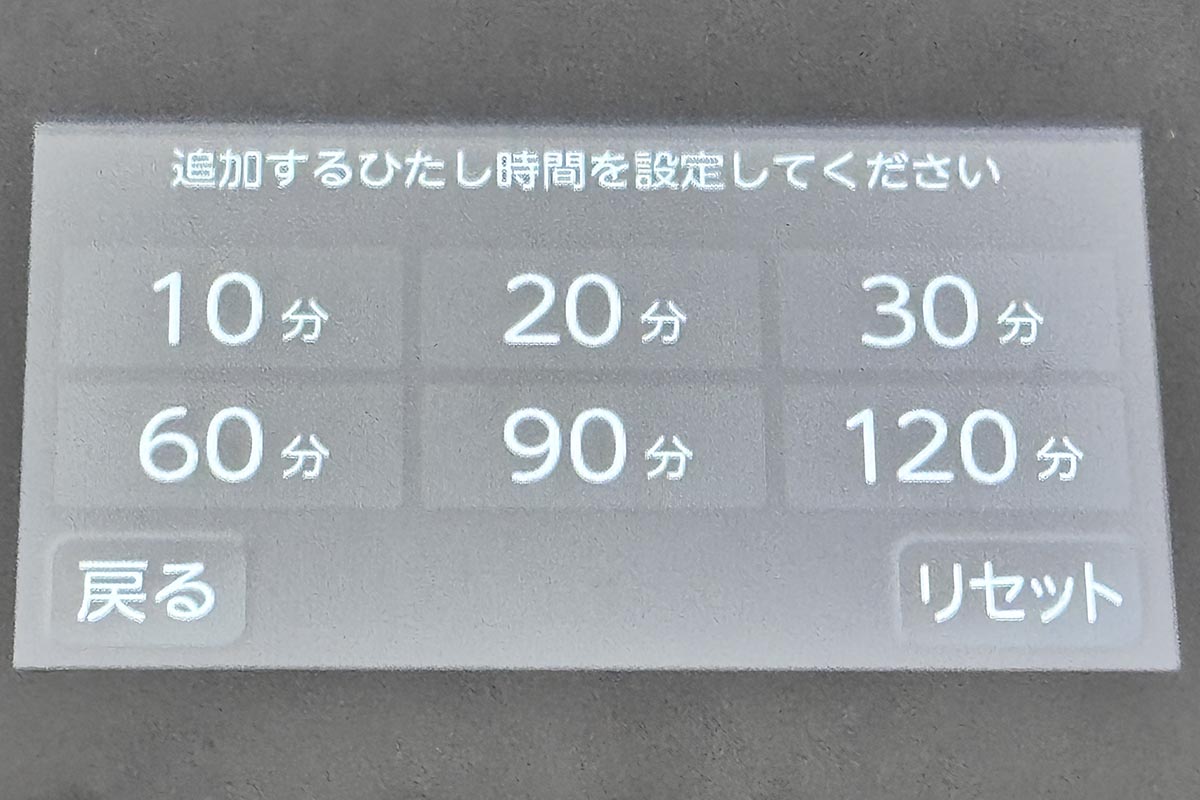 「ひたしプラス」で給水時間を手軽に調整