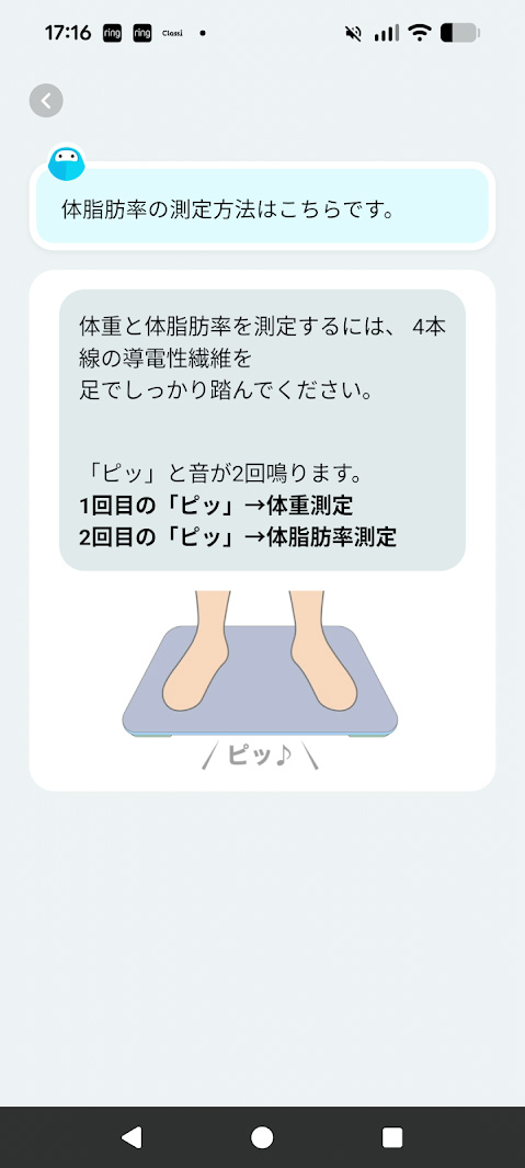「ピッ」が1度だと体重のみ。体組成もきちんと計測できている場合は2回鳴ります
