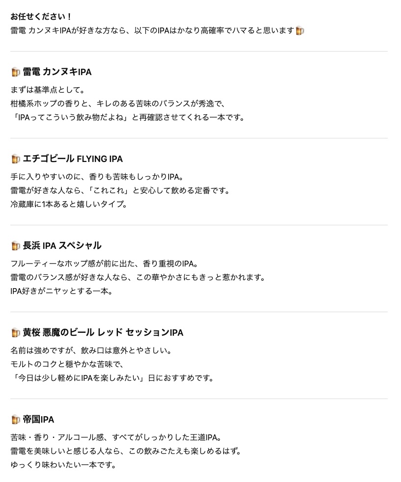 なんか美味しそうなIPAたちがレコメンドされたぞ……!