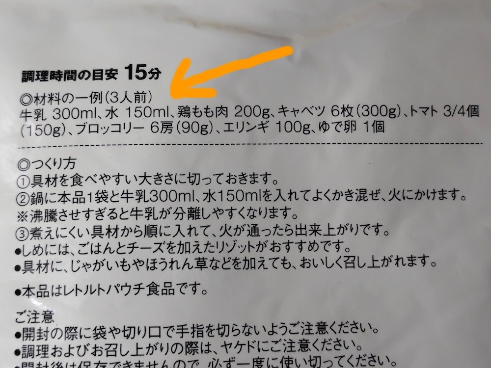 パッケージ裏に記載されている材料の例