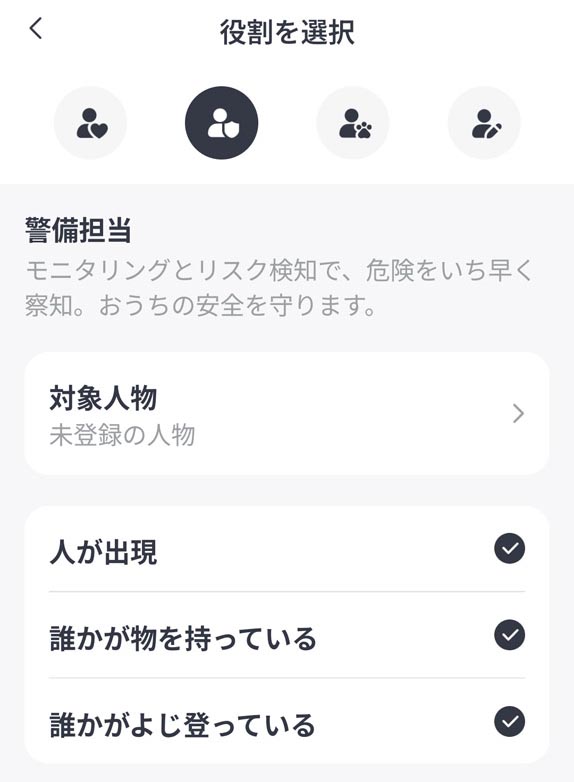 連携するカメラごとに「役割」を設定し、それぞれで人やペットなど異なる対象を検知できる
