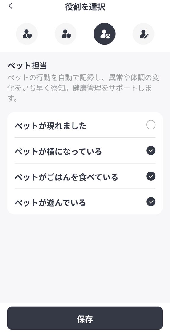 連携するカメラごとに「役割」を設定し、それぞれで人やペットなど異なる対象を検知できる