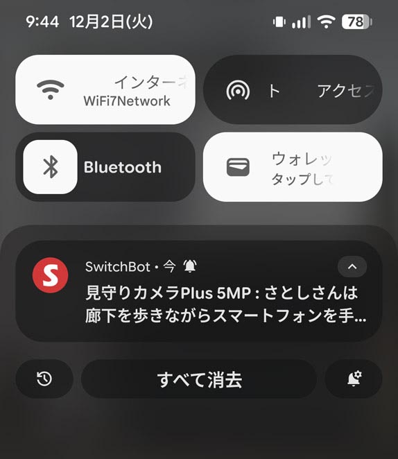 特定の検知条件に当てはまったものはスマホにプッシュ通知