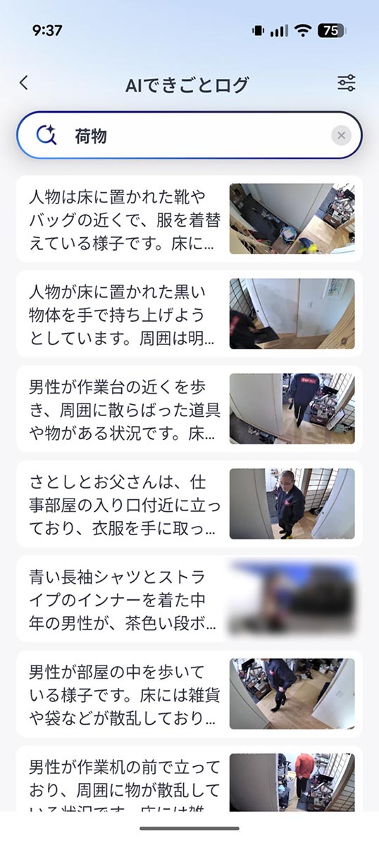 検知した内容はログとして逐一記録。キーワード検索で絞り込み表示もOK