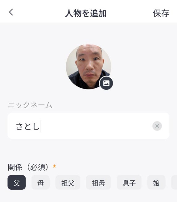 写真と名前を登録すれば人物を特定可能