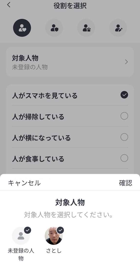その人物のみ検知対象にすることも、それ以外を対象にすることもできる