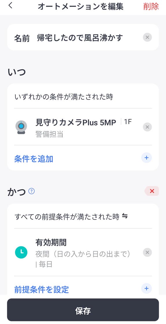 オートメーションで家族が玄関に入ってきたことを検知したらボタンを押す設定