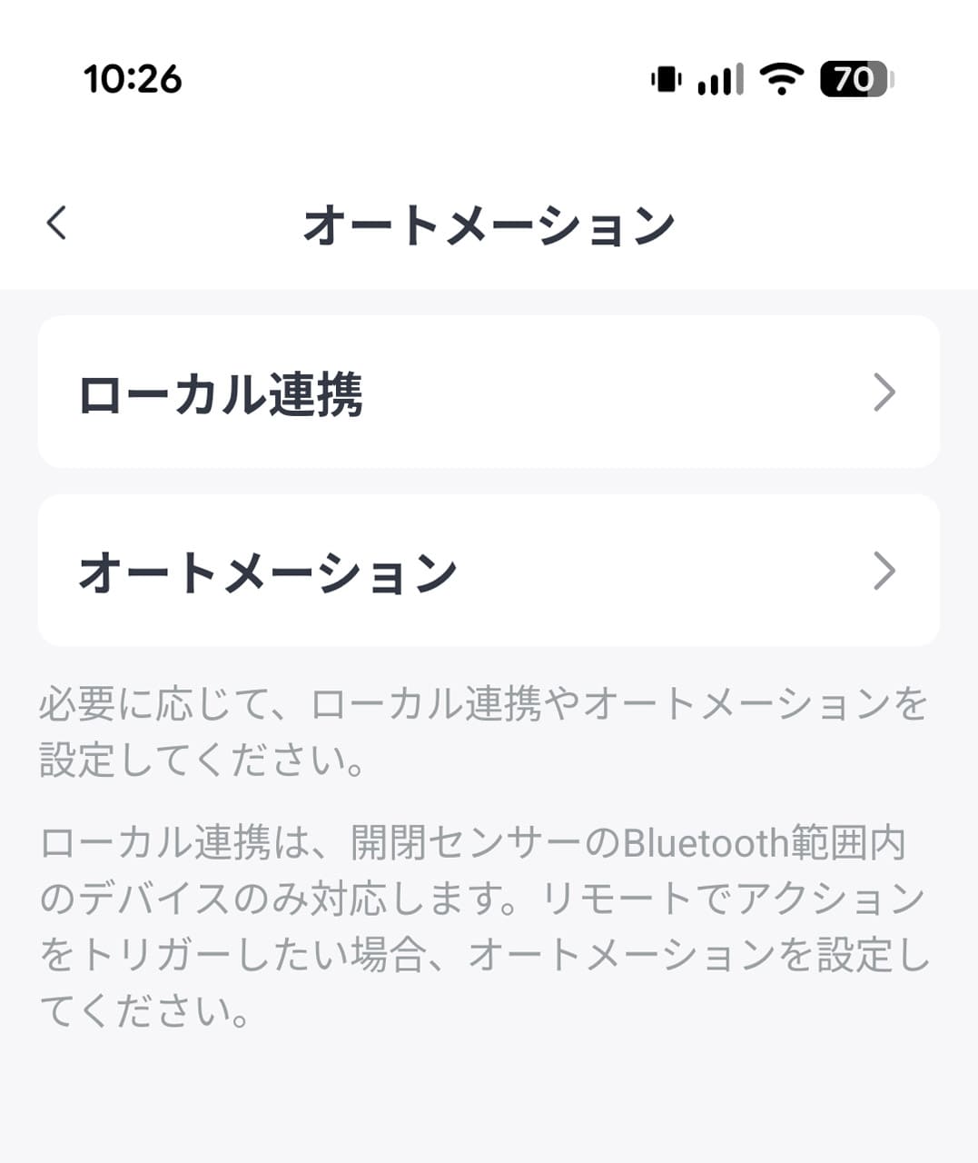 一部のSwitchBot製品では従来のオートメーションの他に、AIハブ経由の「ローカル連携」が選べる