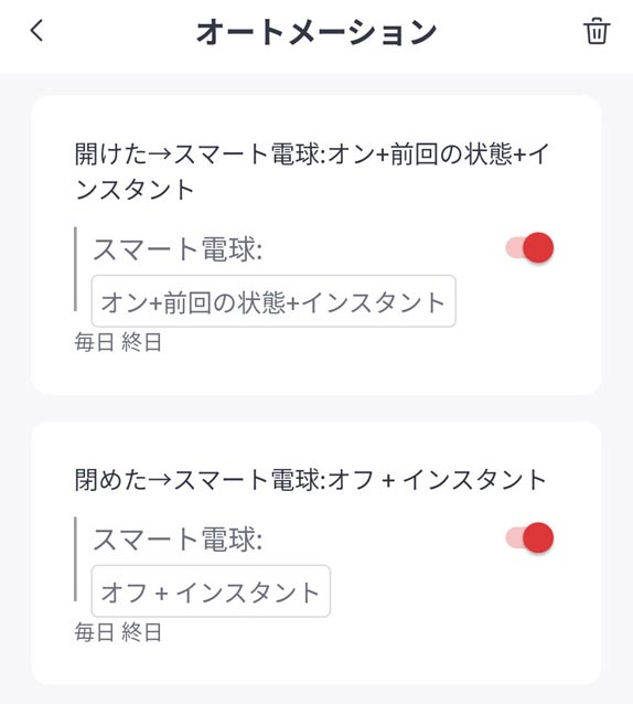 「開閉センサー」で開いたら照明オン、閉じたら照明オフを設定