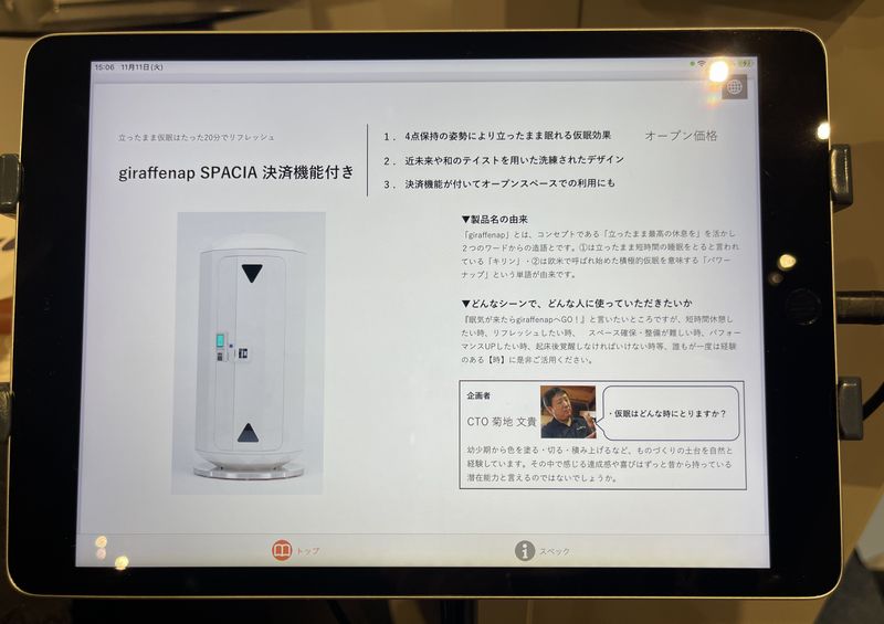 「giraffenap SPACIA」の展示の脇に置かれていたタブレットの説明画面
