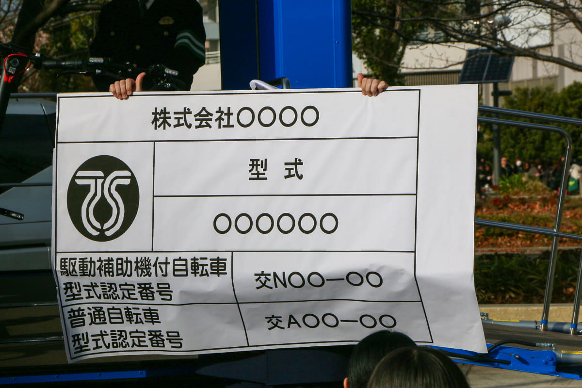 国内法に対応していることを示すPSマーク。型式認定を取得しているモデルに付いている