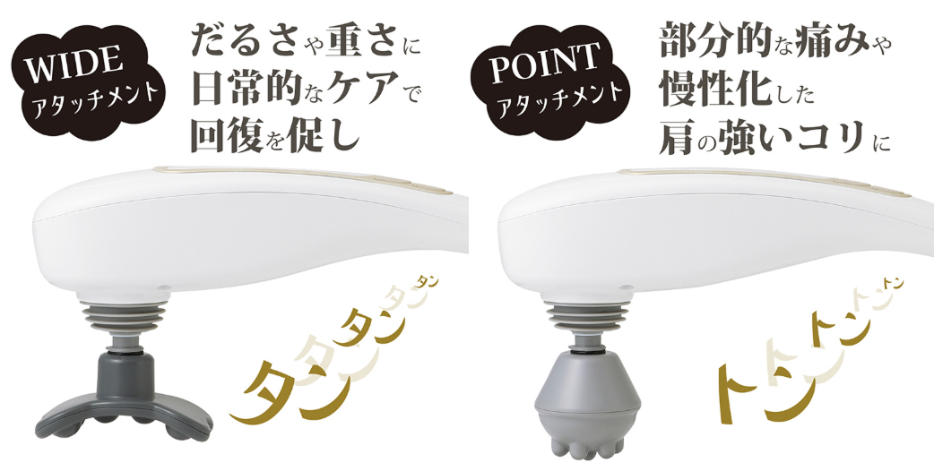2種類のアタッチメントが付属
