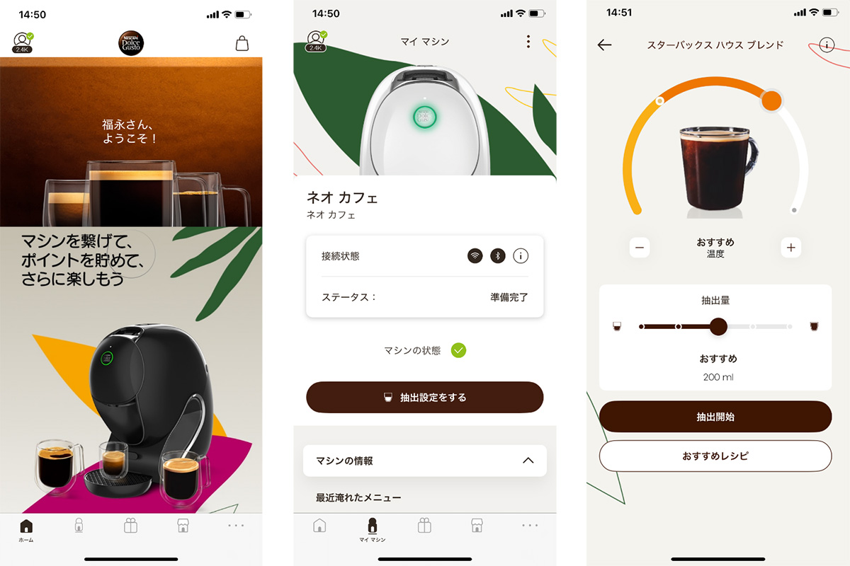 アプリを立ち上げてマイマシンを選択。接続が完了したら「抽出設定をする」を選択。「温度」「抽出量」を選択して「抽出開始」タップで本体側で抽出がスタート