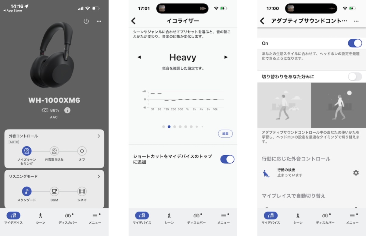 (左)イコライザーや操作の設定が可能になる専用アプリ「Sound Connect」。(中)イコライザーは10バンドと、前モデルのXM5の5バンドの2倍に。(右)ユーザーの生活スタイルに合わせてヘッドホンの設定を自動で切り替える「アダプティブサウンドコントロール」機能も備える