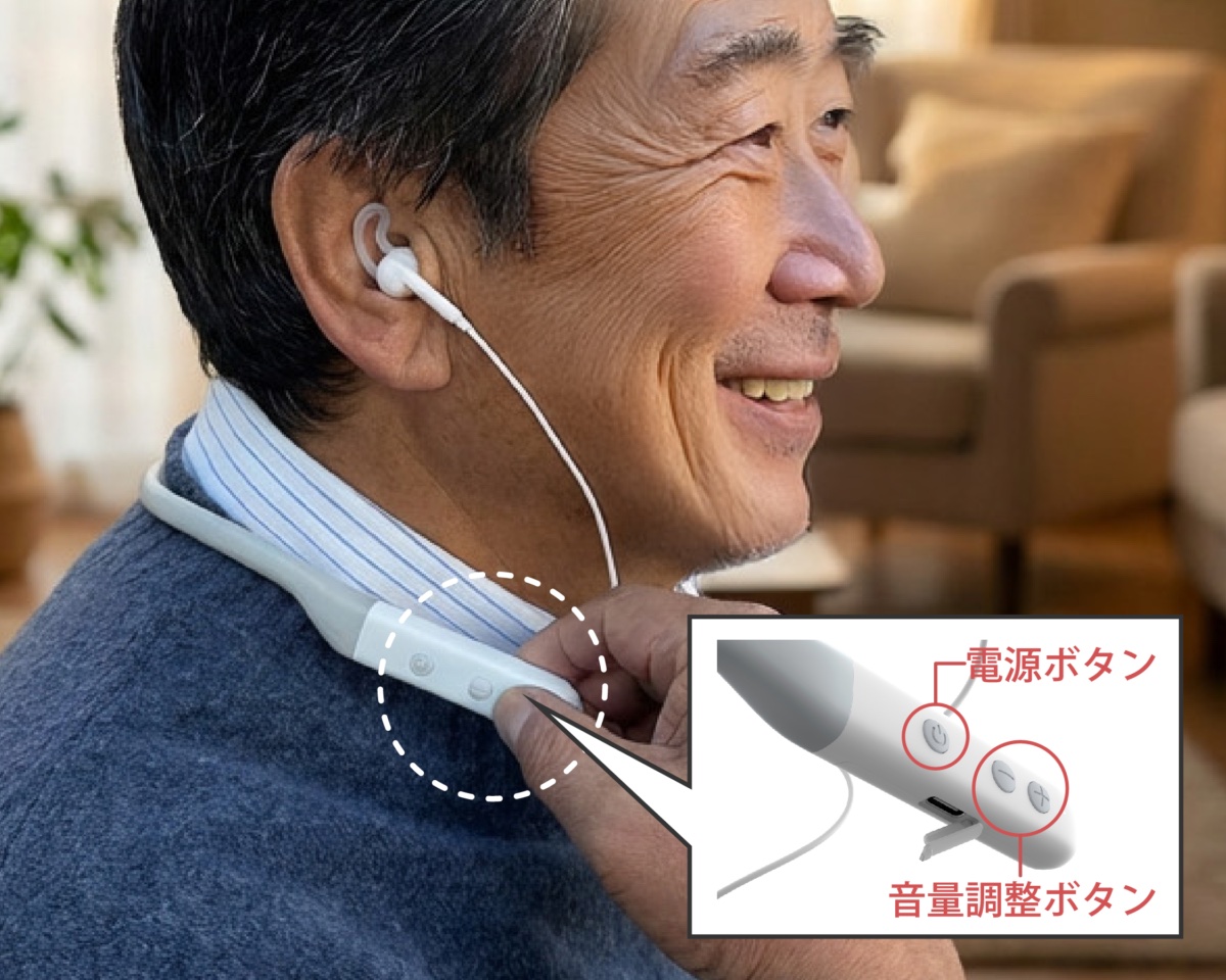 操作は電源ON/OFFと音量調整のみ