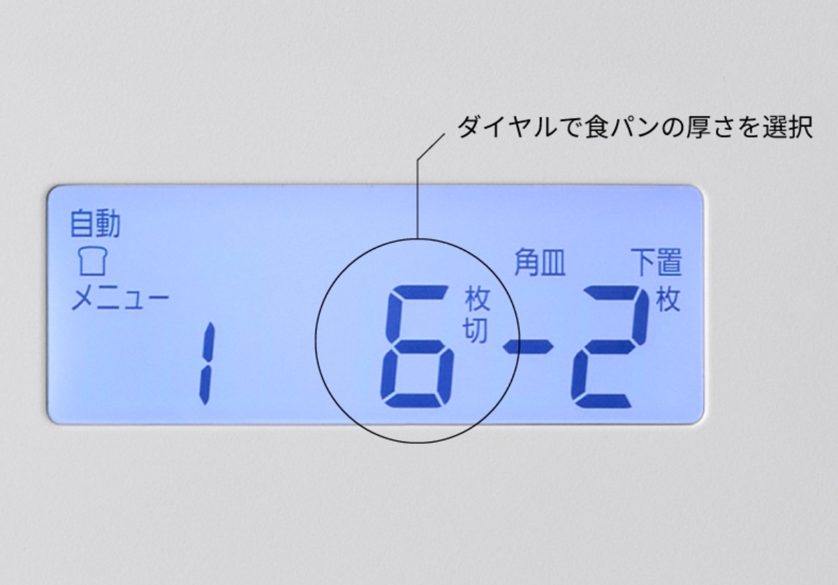 食パンの厚さに合わせて焼き時間を自動調整