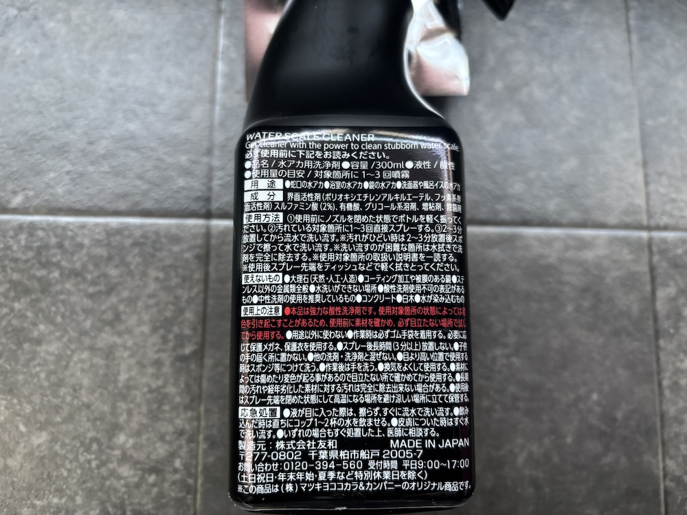 商品裏面記載の「使用上の注意」の視認性は50代の視力にはキツい。それでも使用前にはしっかり確認を
