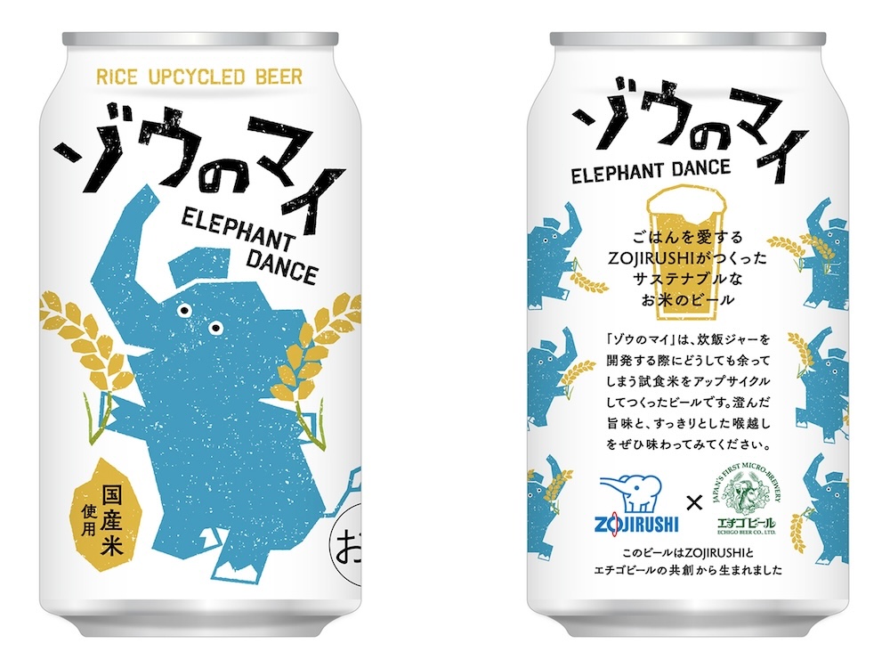 クラフトビール「ゾウのマイ」