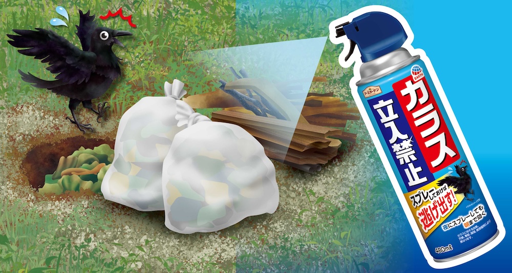 アースガーデン カラス立入禁止 スプレー 480m