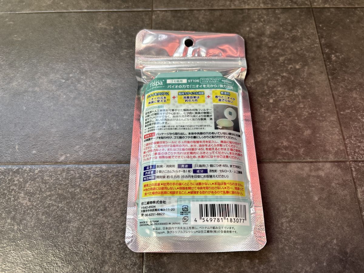 ゴミ箱のフタに貼り付ける