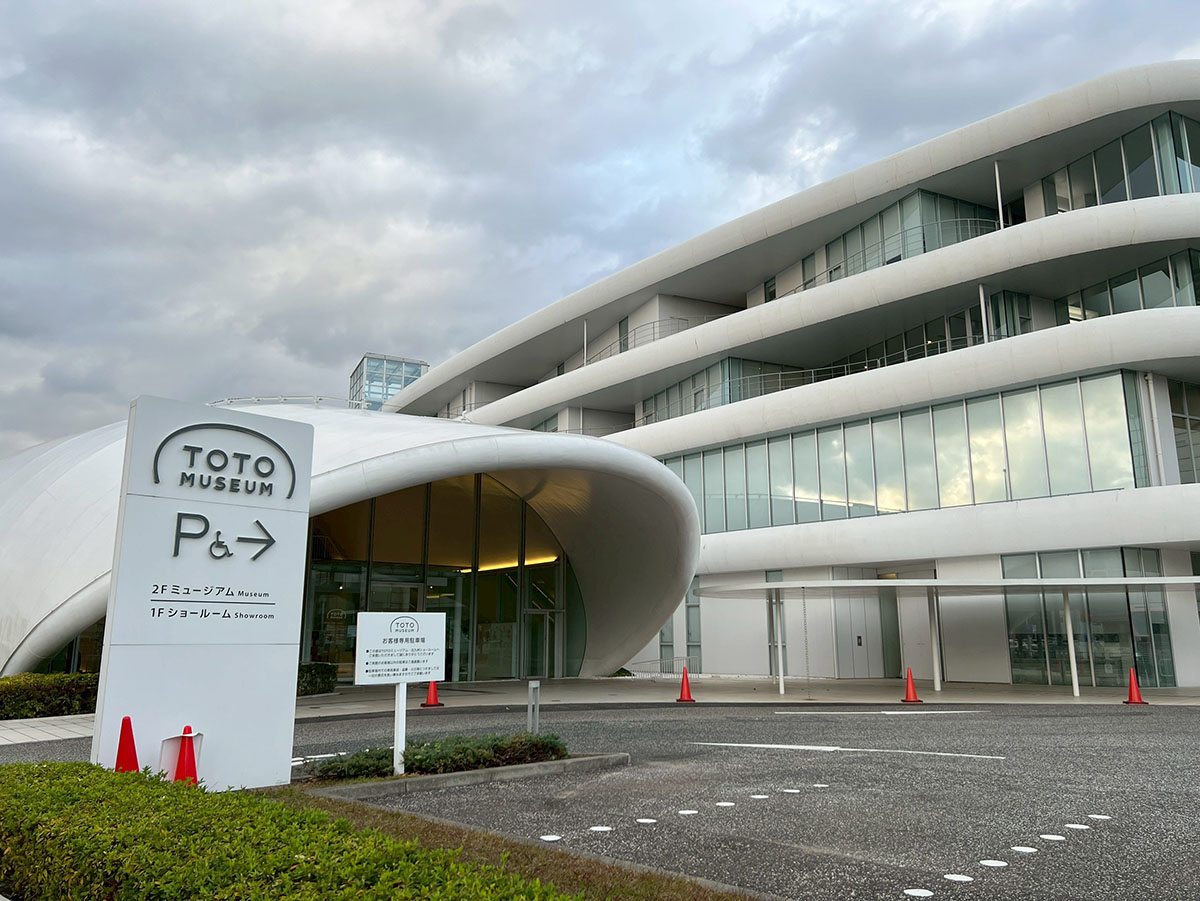 福岡県北九州市にあるTOTOミュージアムでは、TOTOの歴史や日本の水まわり事情の変遷にまつわる展示を入館料無料でたのしむことができる