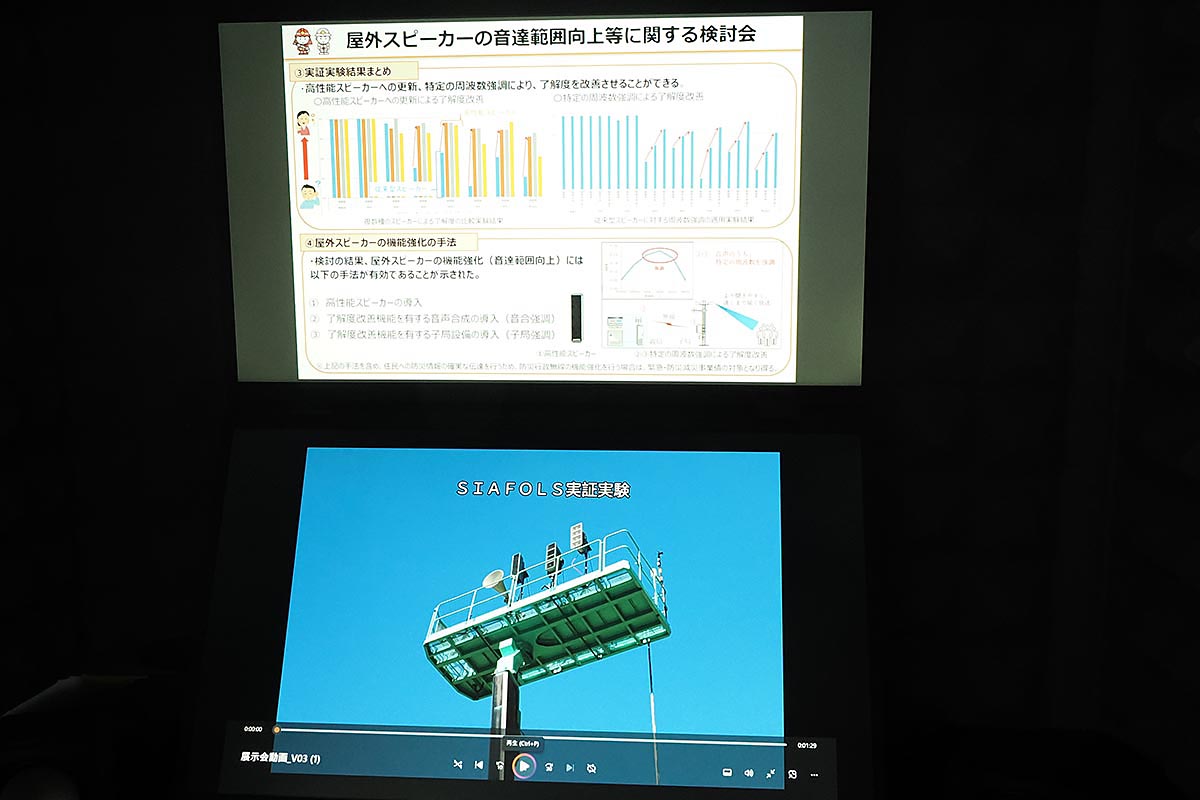 防災無線など、スピーカーからの音声を遠くでも聞こえやすくする技術なども展開している