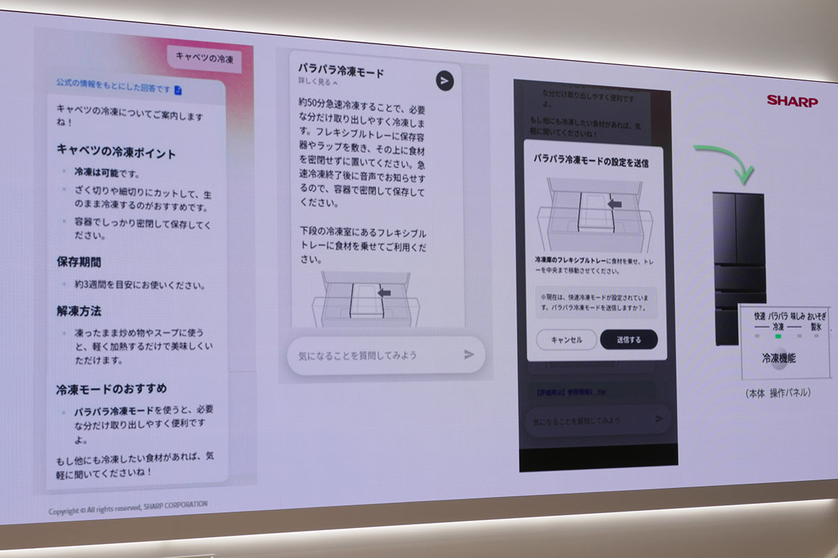 おすすめの保存方法をアドバイスし、冷凍室のモード切替も提案。そのまま本体に設定を送信できる