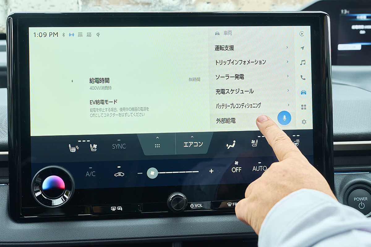 電気自動車から家への「外部給電」