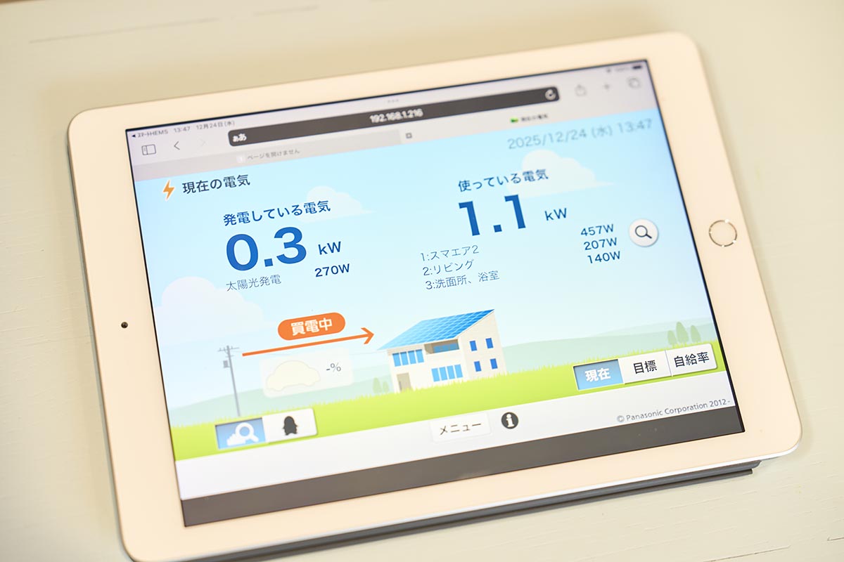 発電や充電、買電などの電気の流れは、タブレット端末を使ってひと目で把握できます