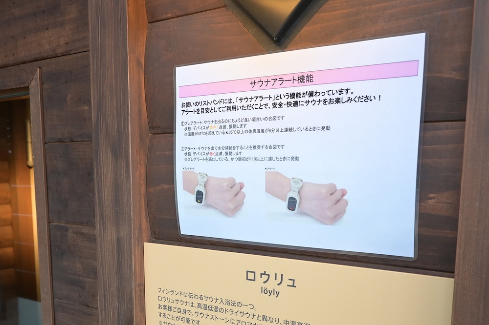 サウナの入口にはサウナアラート機能の説明書きを掲示