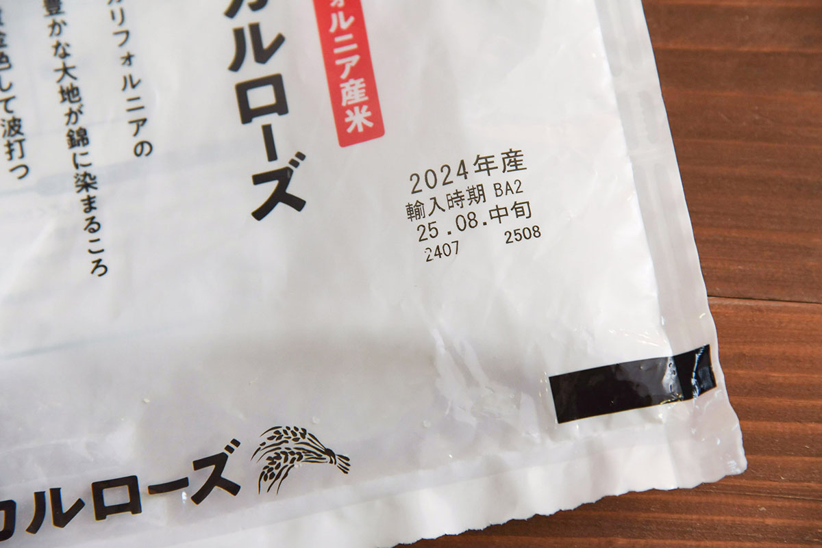 パッケージに示されている生産年を見ると、2024年産となっており、ある程度の乾燥は覚悟しておきたいところです