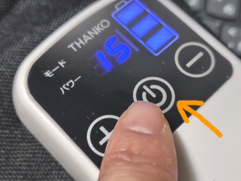 電源ボタンを長押しすると、運転スタート