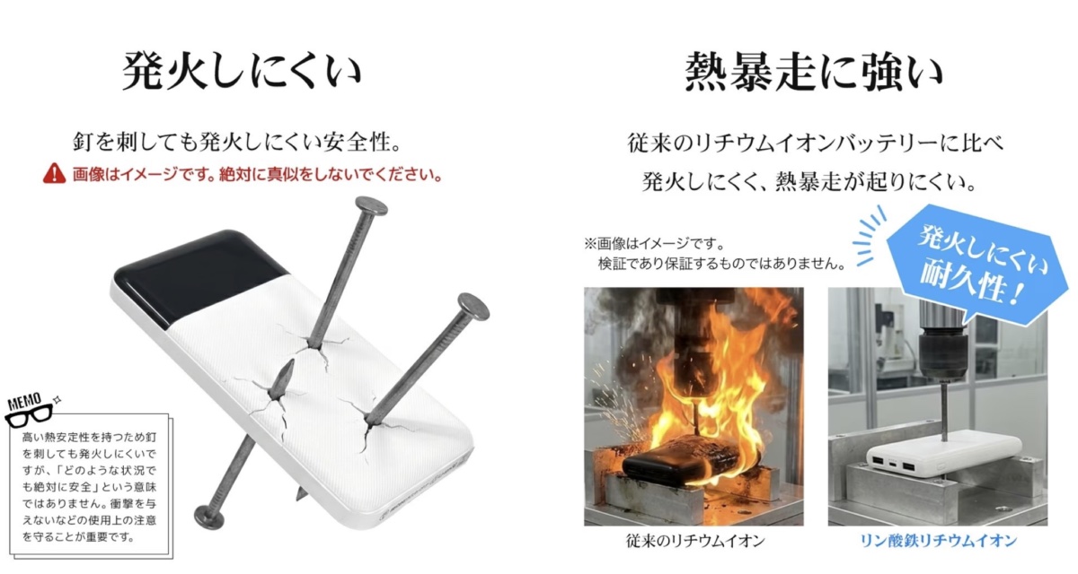 安全性が高いリン酸鉄リチウムイオン電池を採用