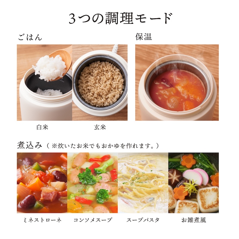 ごはんやお粥のほか、様々な料理が作れる