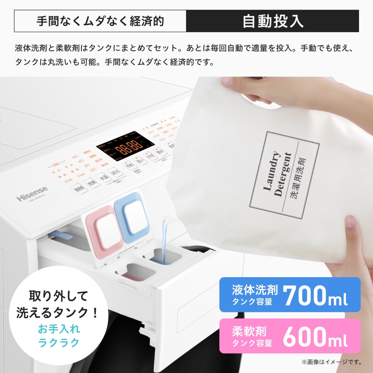 人気の洗剤自動投入機能も搭載