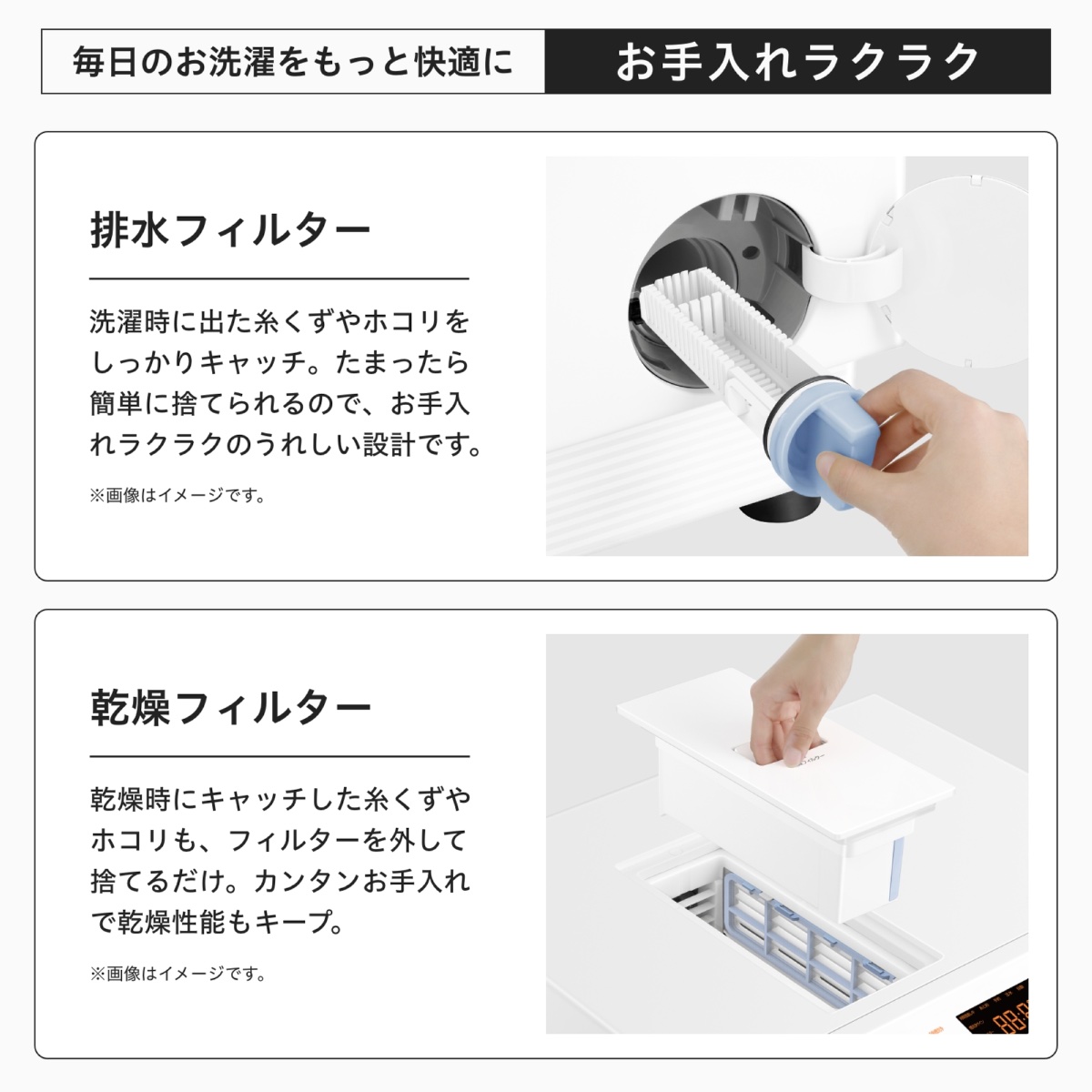 フィルター付きで毎日の手入れも簡単